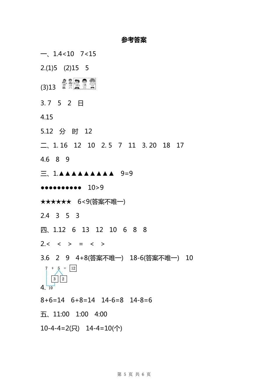 2021-2022年人教版1年级数学上册期末检测卷（十）（附答案）_第5页