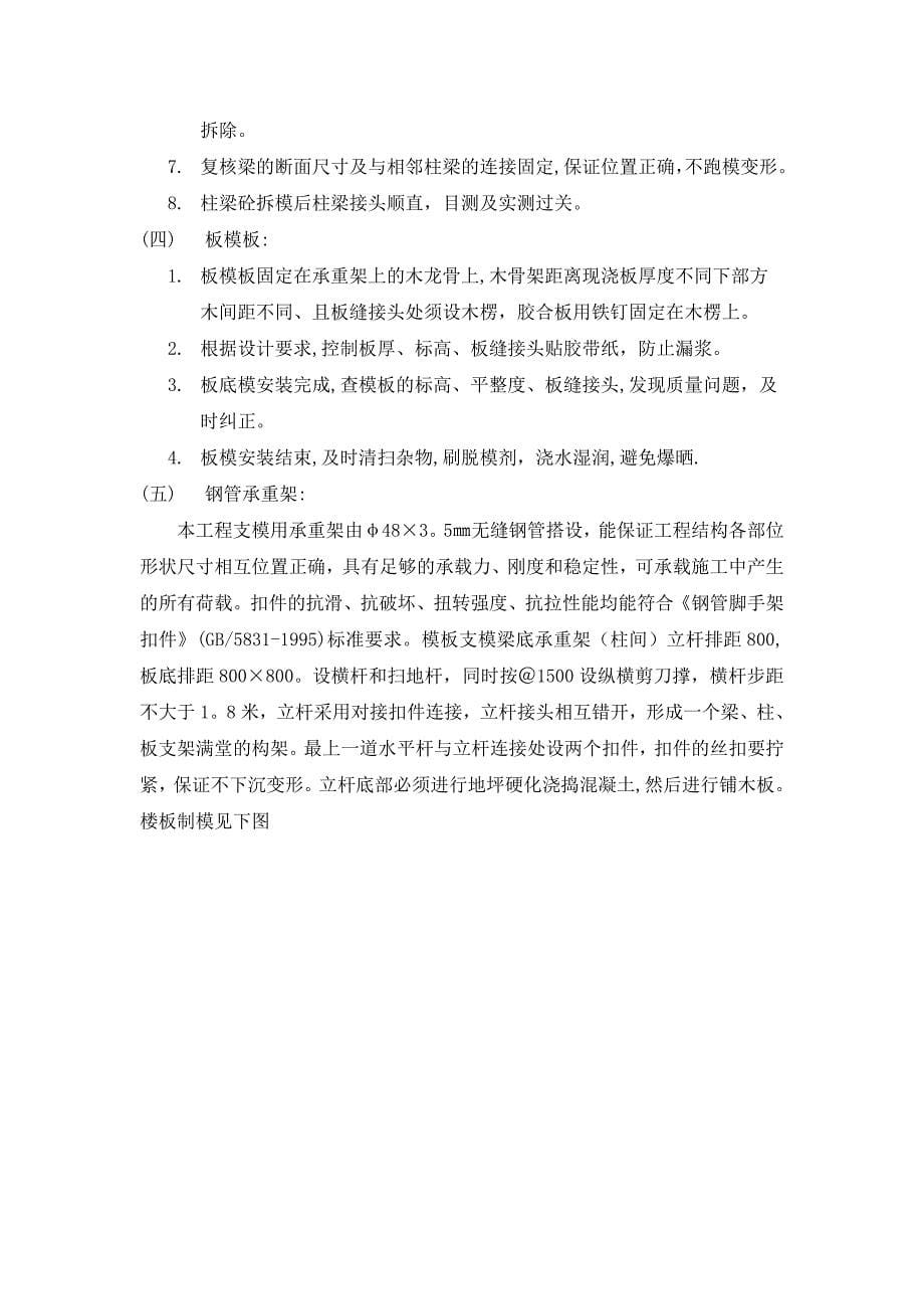 商业中心高支模模板施工方案1(1)_第5页