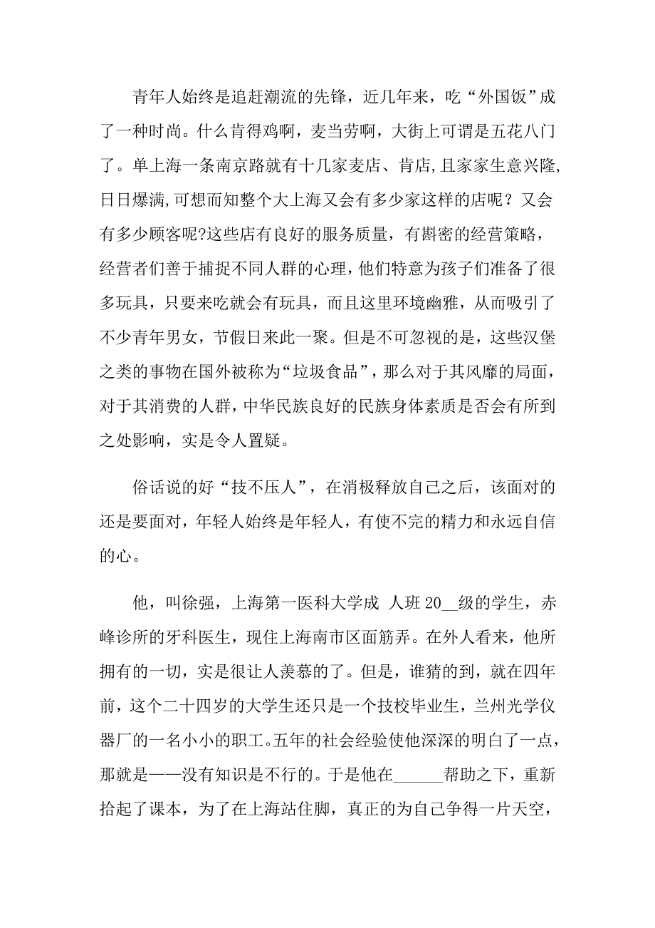 2022年实践报告作文集合7篇_第2页