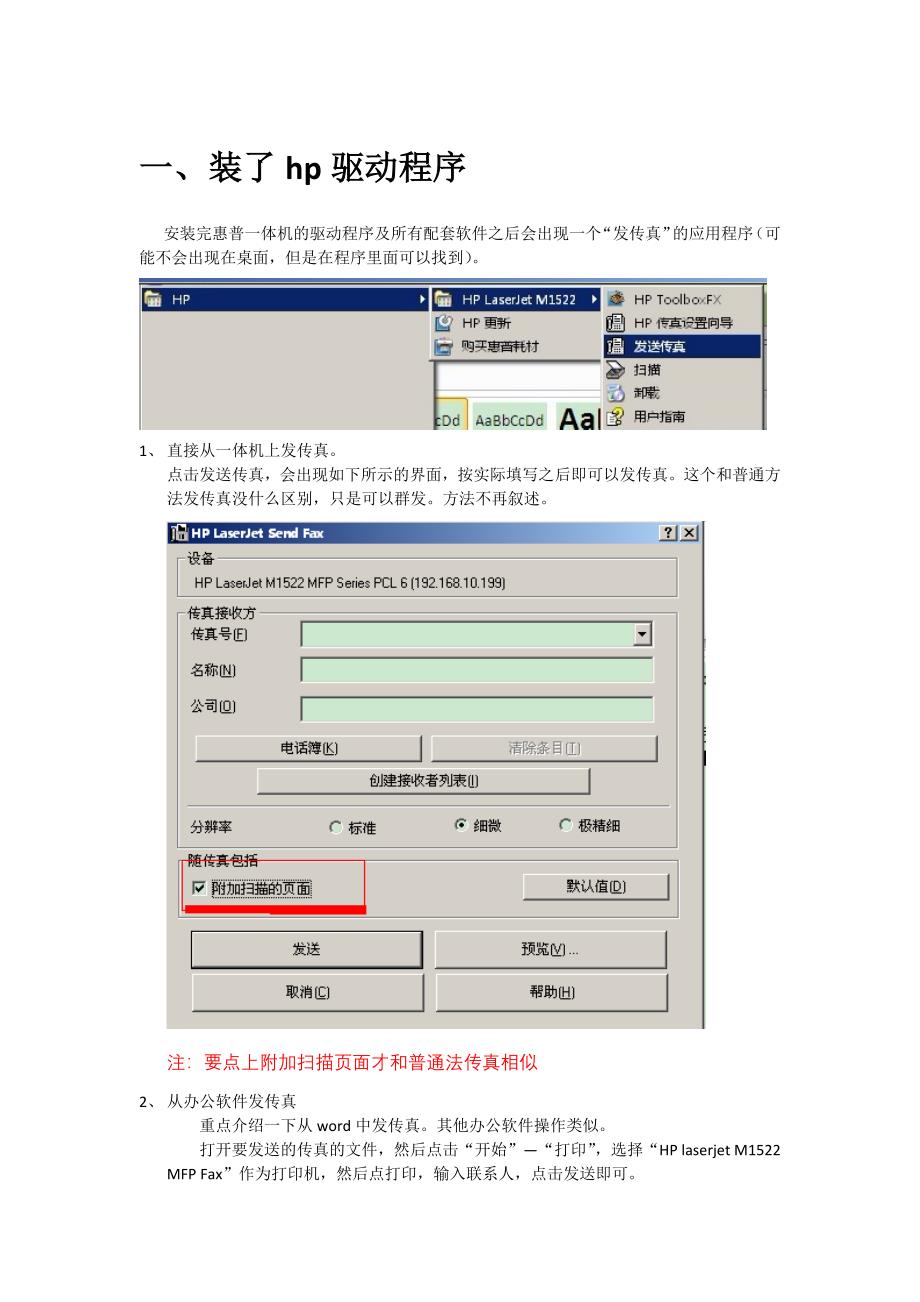 网络机使用方法.doc_第1页