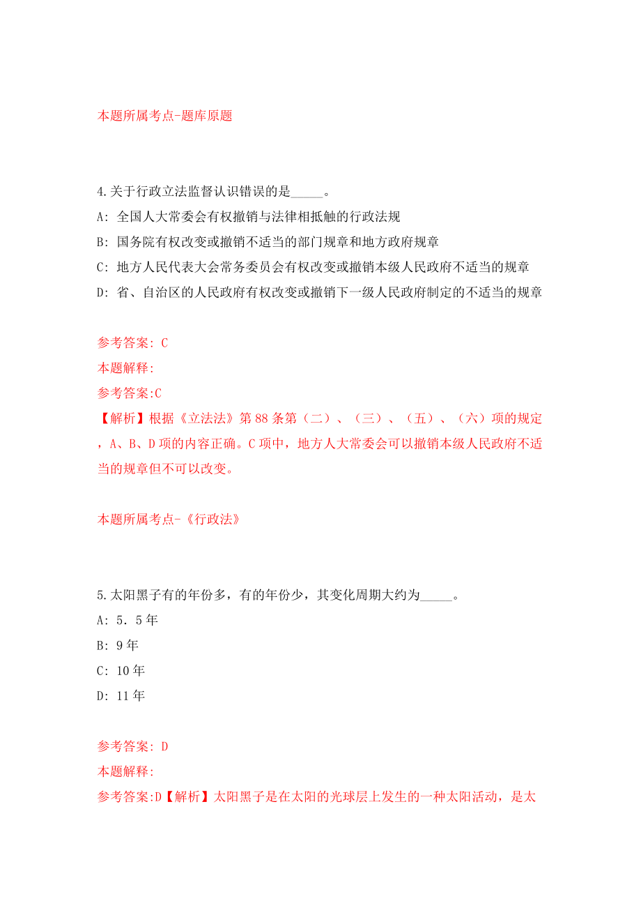 2022年四川成都市国土规划地籍事务中心公开招聘编外(聘用)专业技术人员6名工作人员模拟试卷【附答案解析】（第7版）_第3页