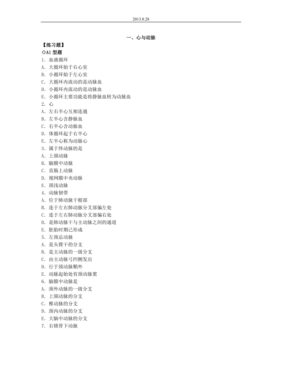 (完整word版)人体解剖学习题—脉管系统.doc_第1页