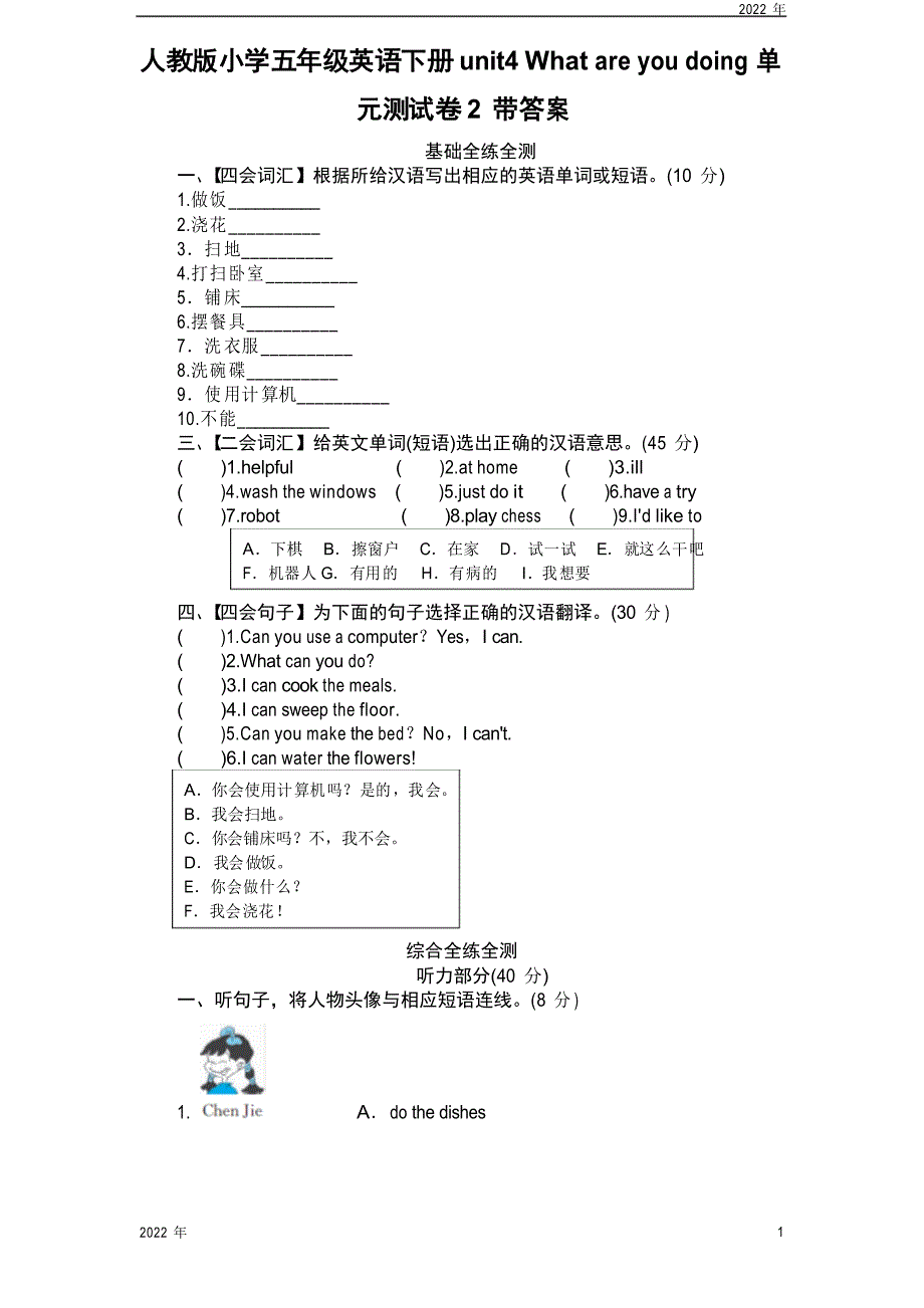 人教版小学五年级英语下册Unit4单元测试卷2带答案_第1页