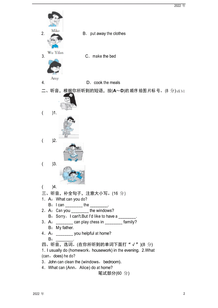 人教版小学五年级英语下册Unit4单元测试卷2带答案_第2页