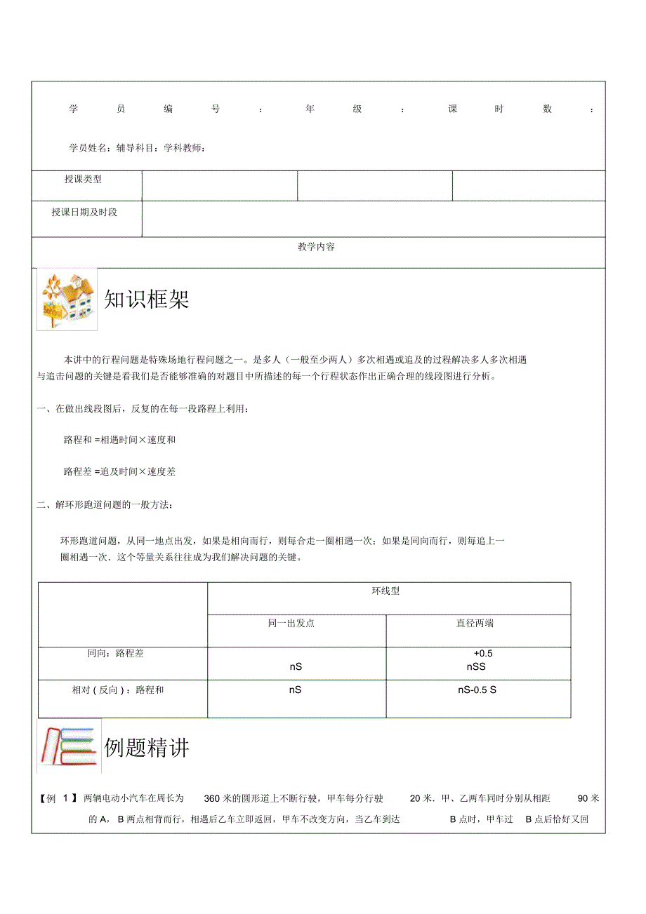 奥数多次相遇问题_第1页