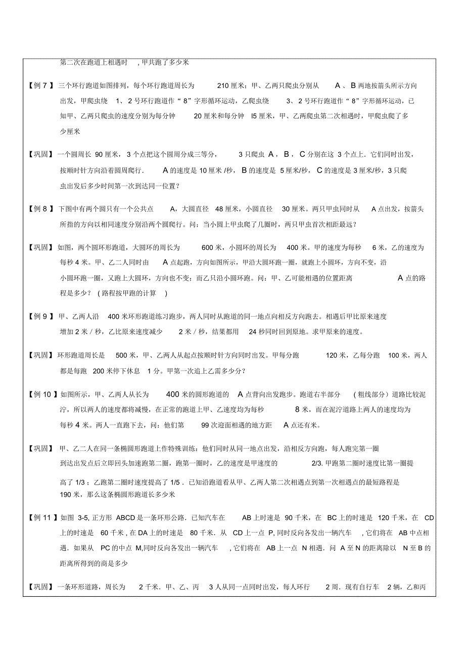 奥数多次相遇问题_第3页