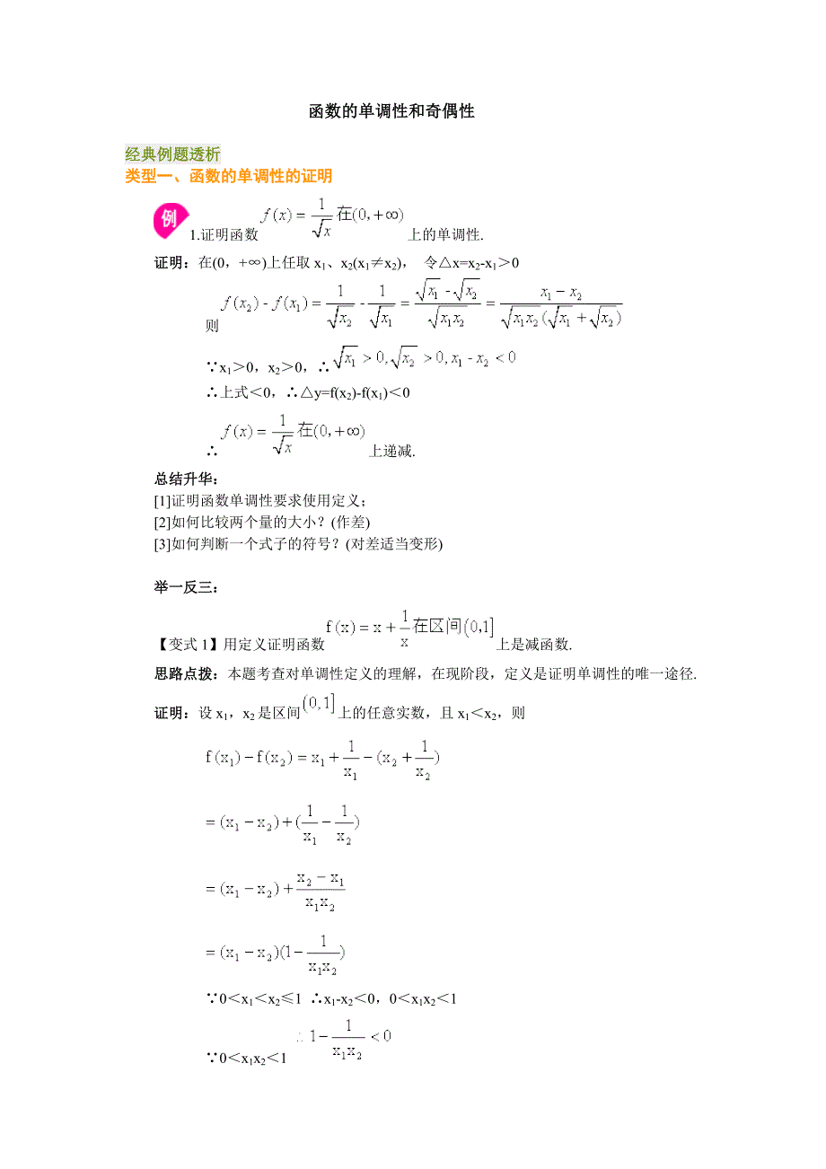高中数学-函数的性质-单调性-奇偶性-最值_第1页