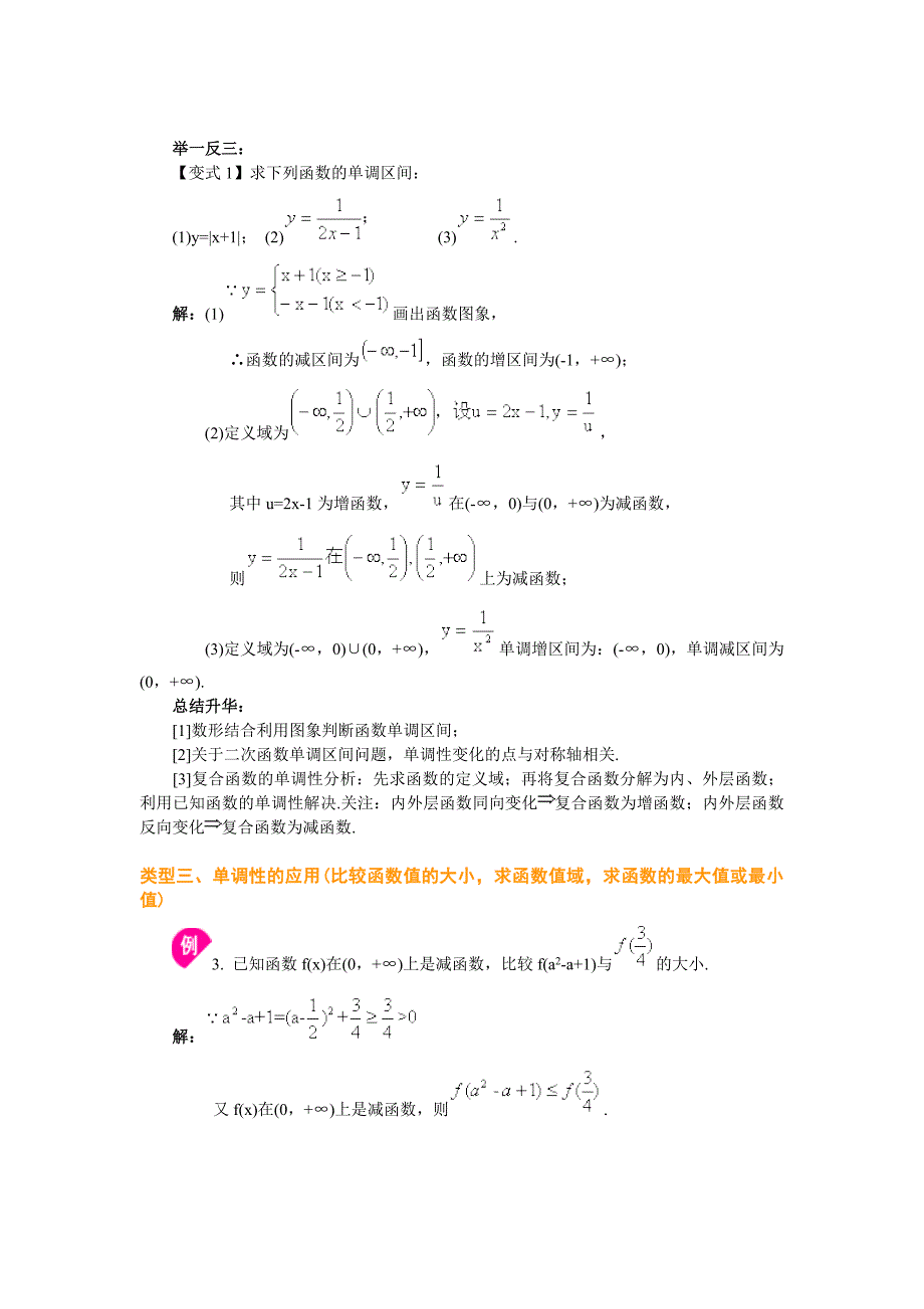 高中数学-函数的性质-单调性-奇偶性-最值_第3页