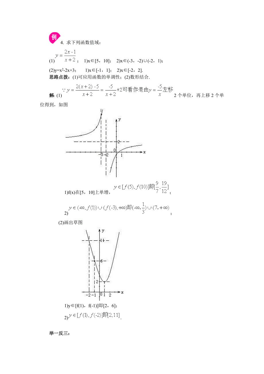 高中数学-函数的性质-单调性-奇偶性-最值_第4页