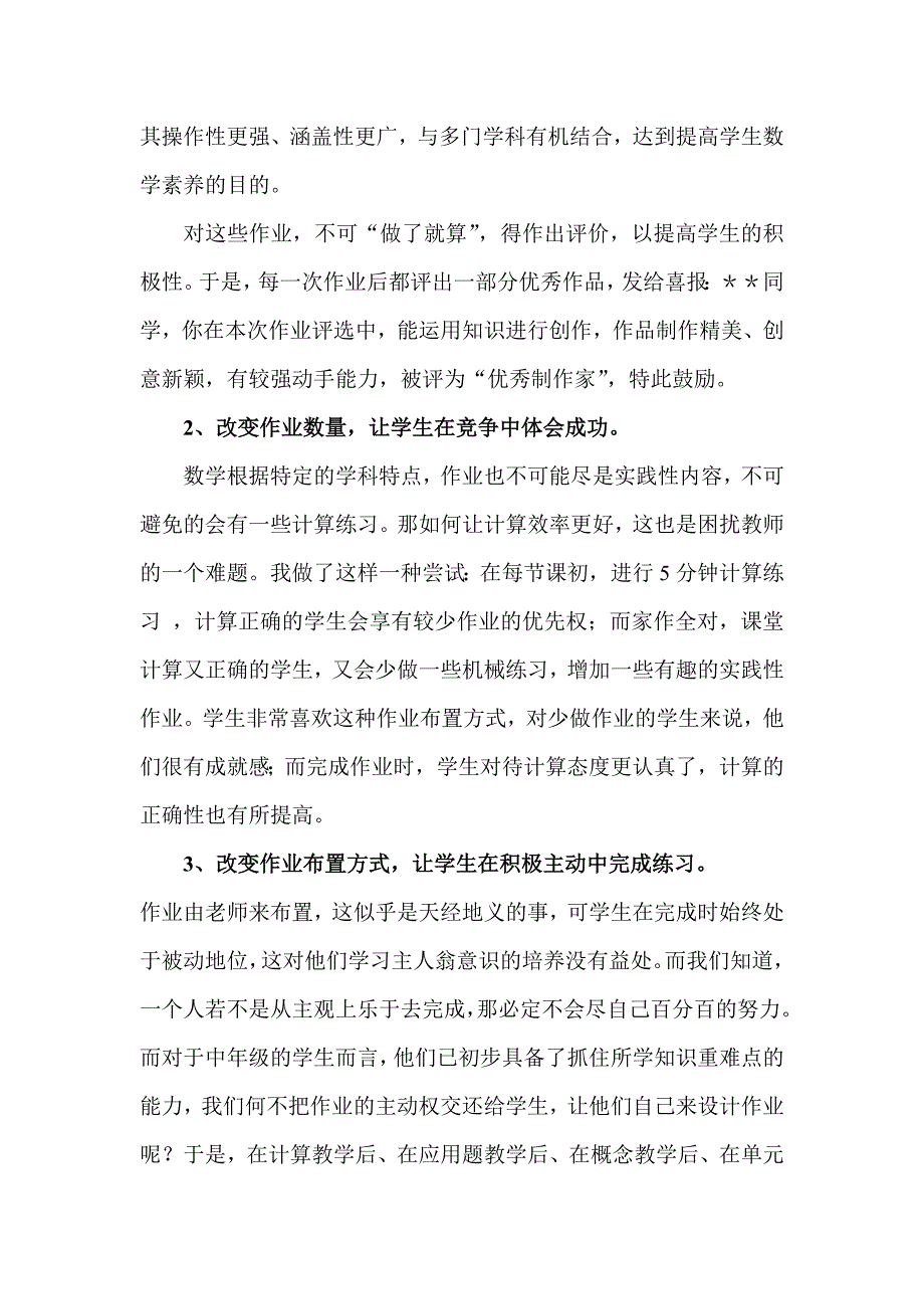 优化课前预习和课后作业方式初探.doc_第4页