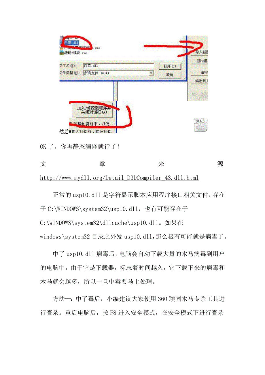 DLL注入实例演示.doc_第2页