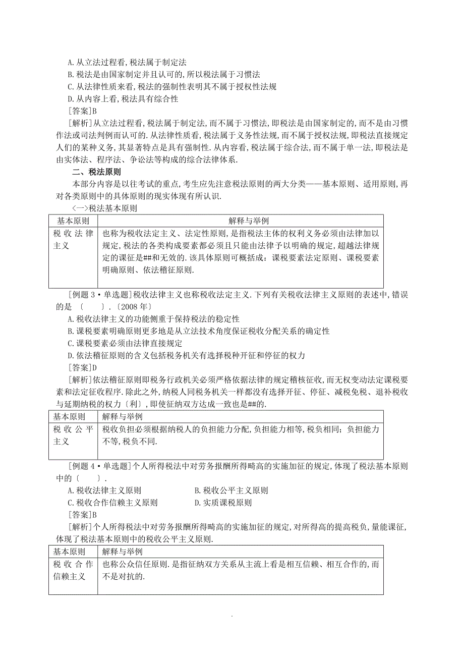 CTA税法第一章讲义_第2页