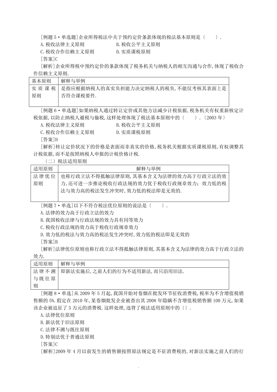 CTA税法第一章讲义_第3页