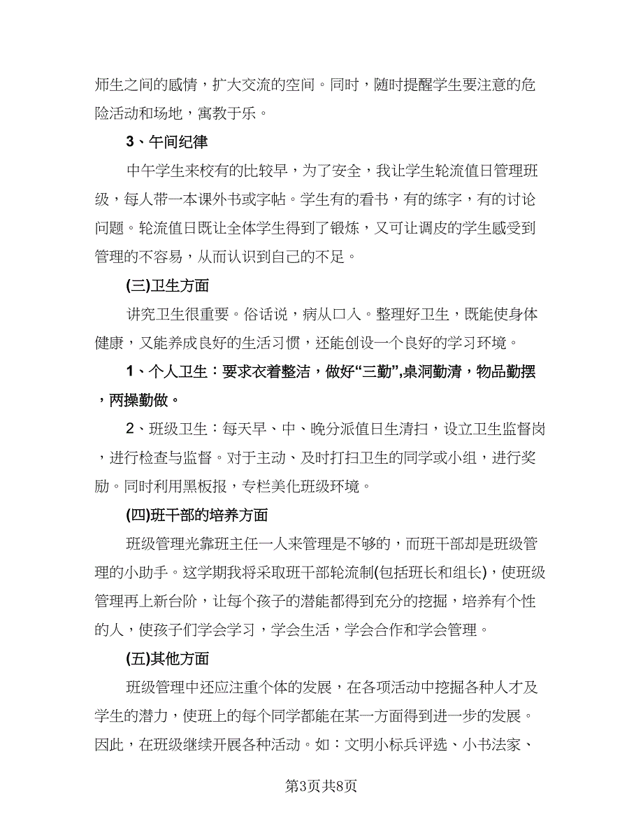 三年级下册班主任德育计划（四篇）.doc_第3页