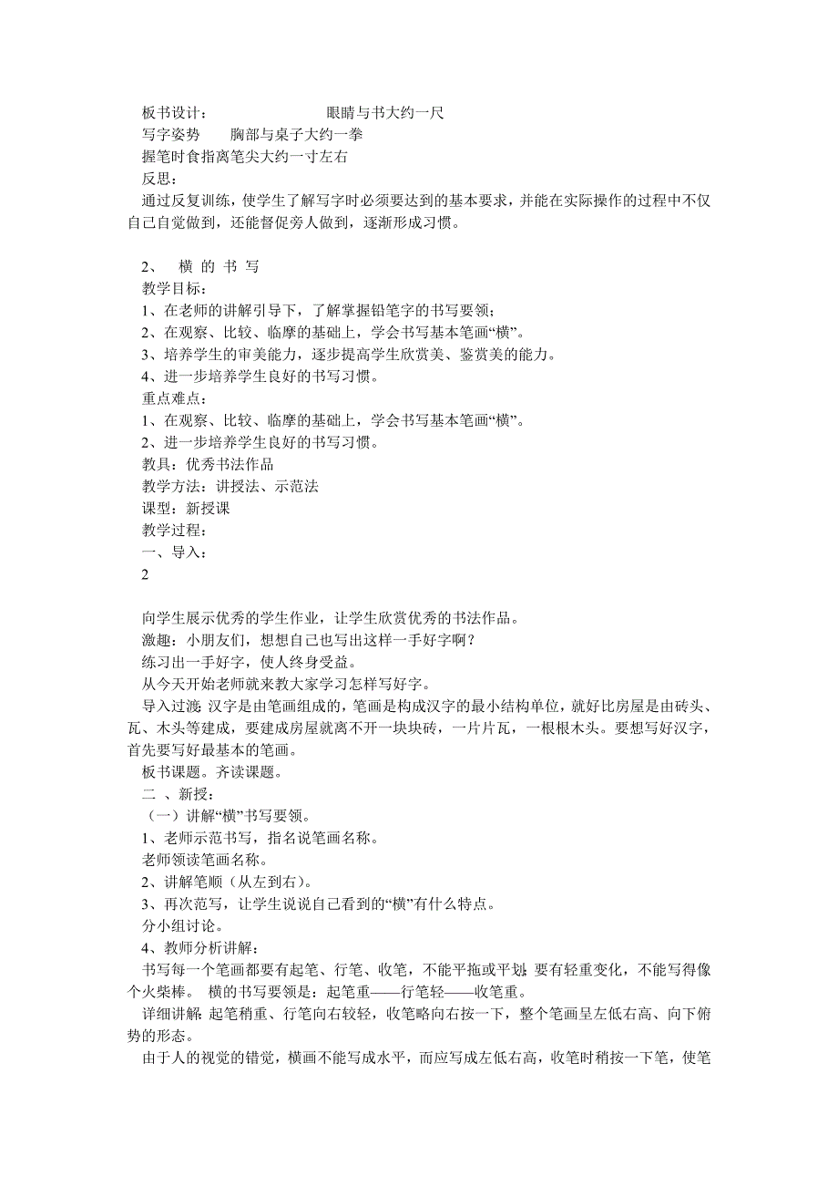 一二年级书法兴趣班教案_第2页