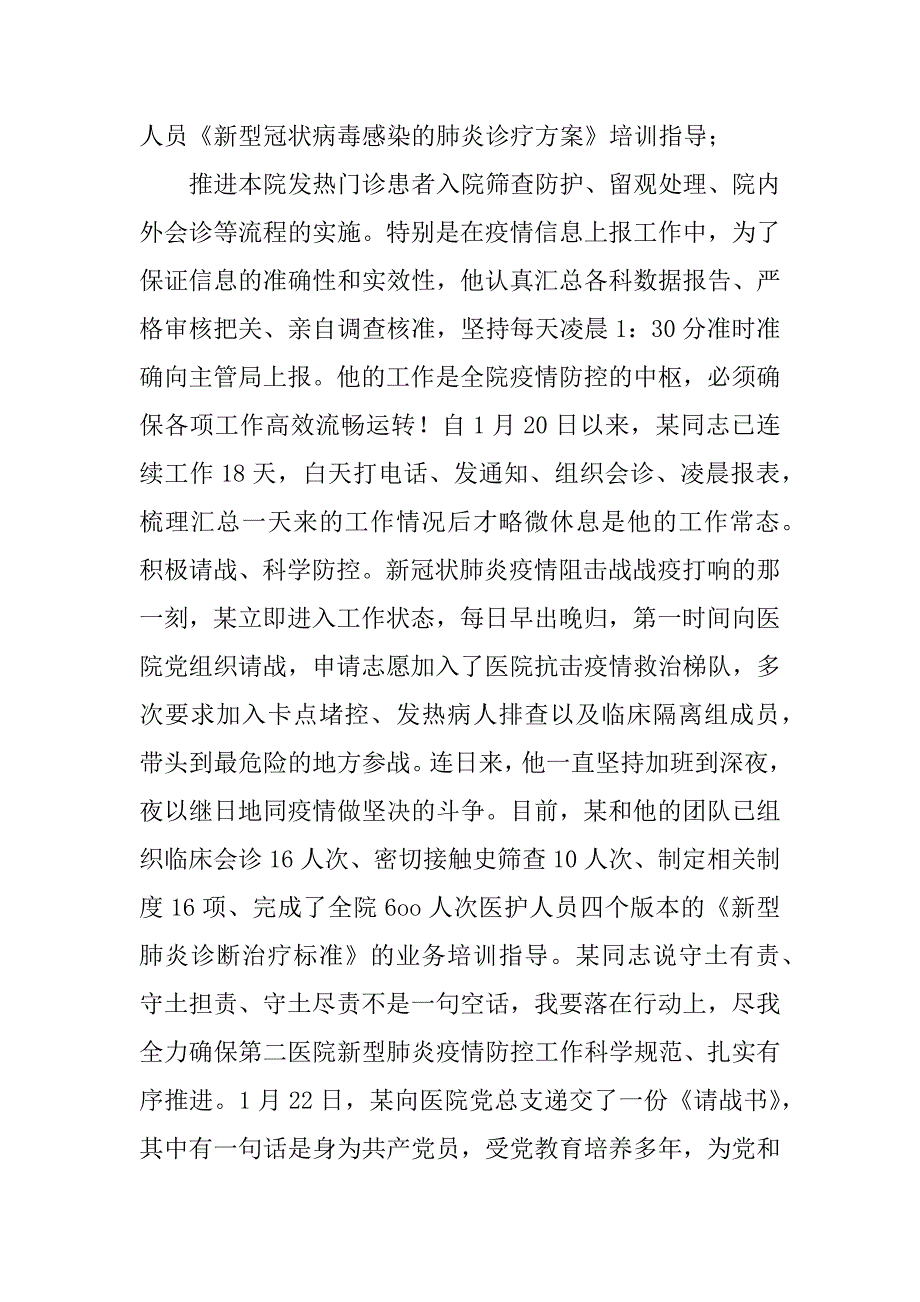 2023年基层干部抗疫优秀事迹合集_第4页