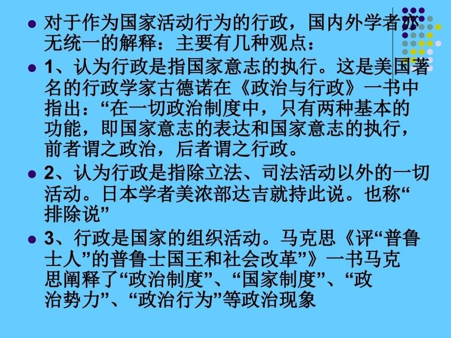 行政处罚课件_第5页