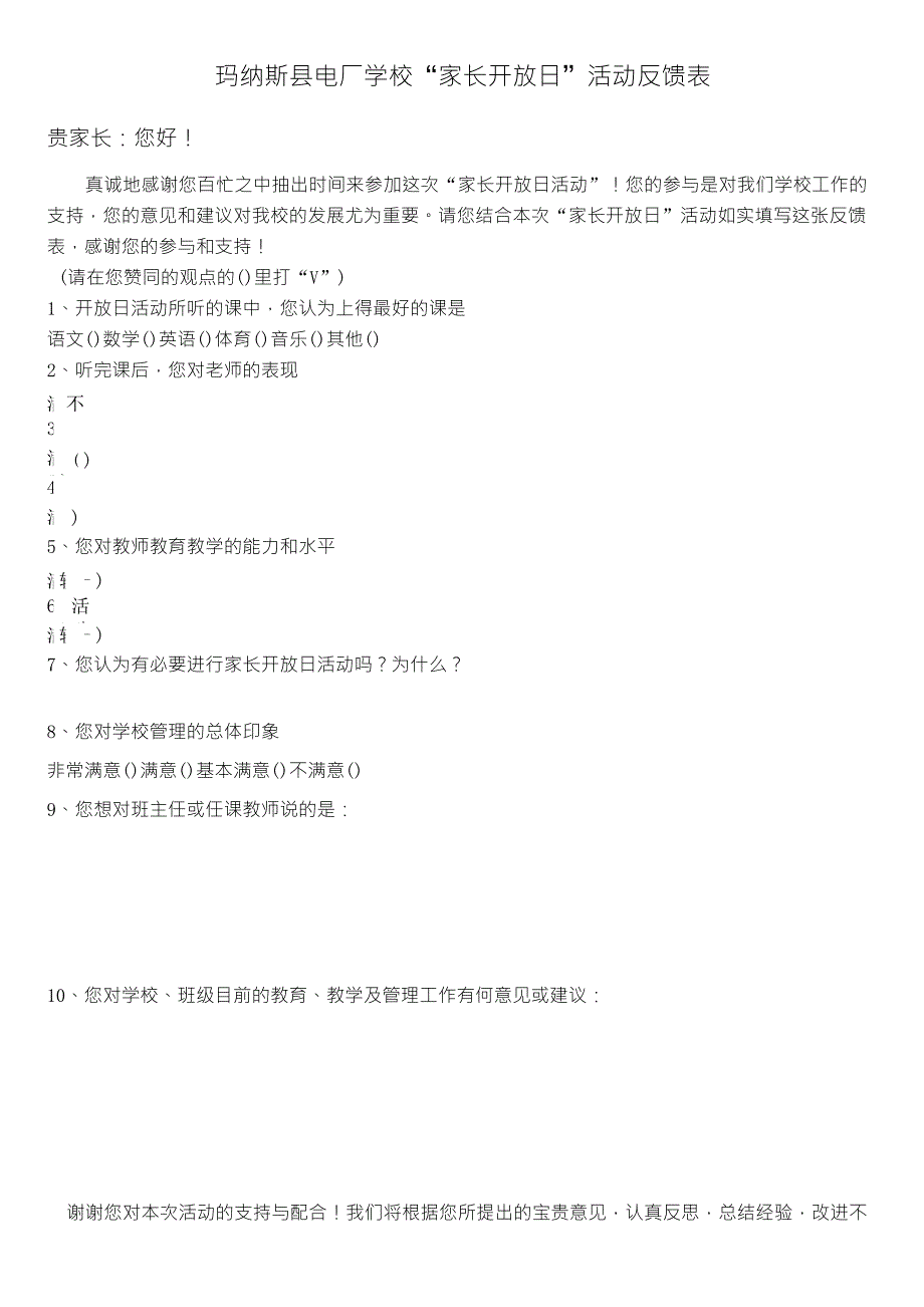 家长开放日反馈表_第1页