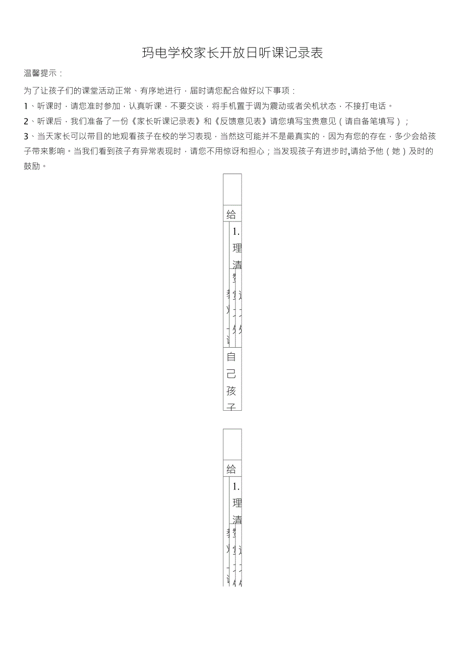 家长开放日反馈表_第3页