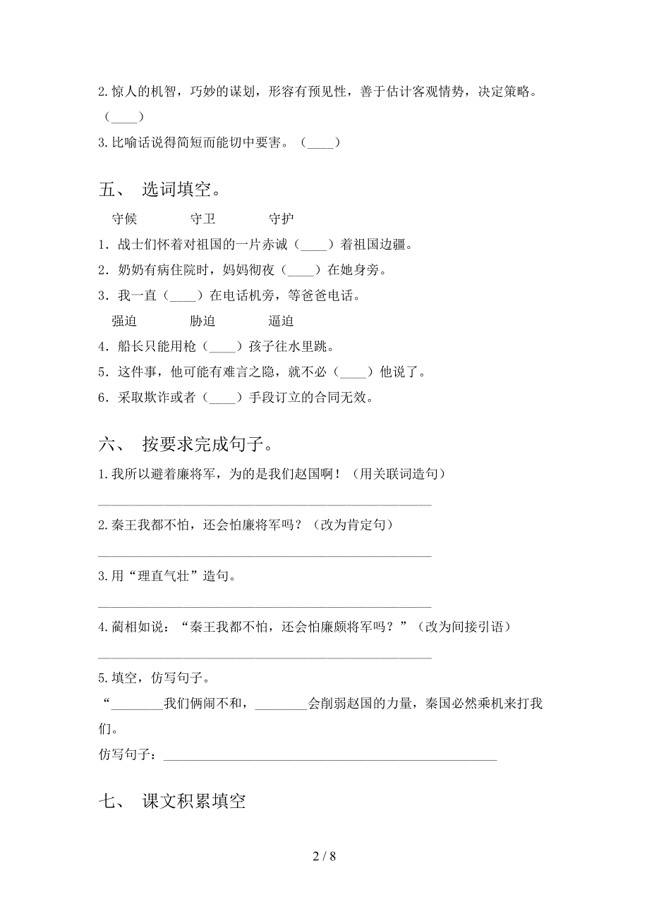 小学五年级语文上册期中考试题语文S版_第2页