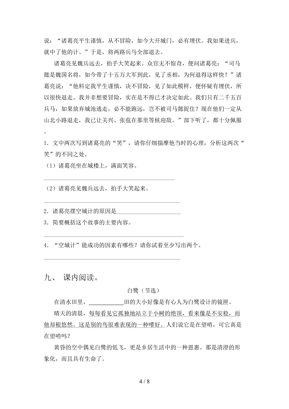 小学五年级语文上册期中考试题语文S版_第4页