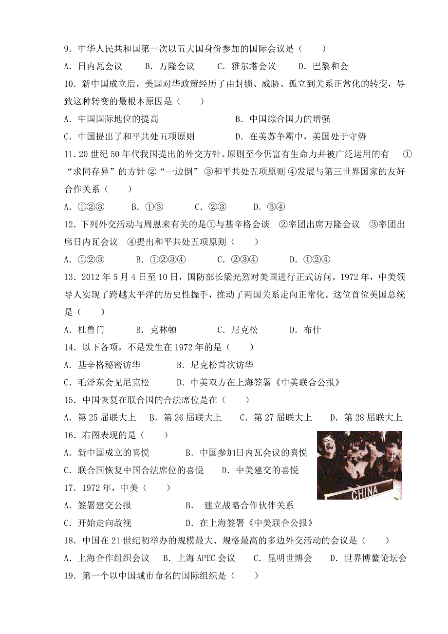 八年级历史下册第二次月考历史试卷.doc_第2页