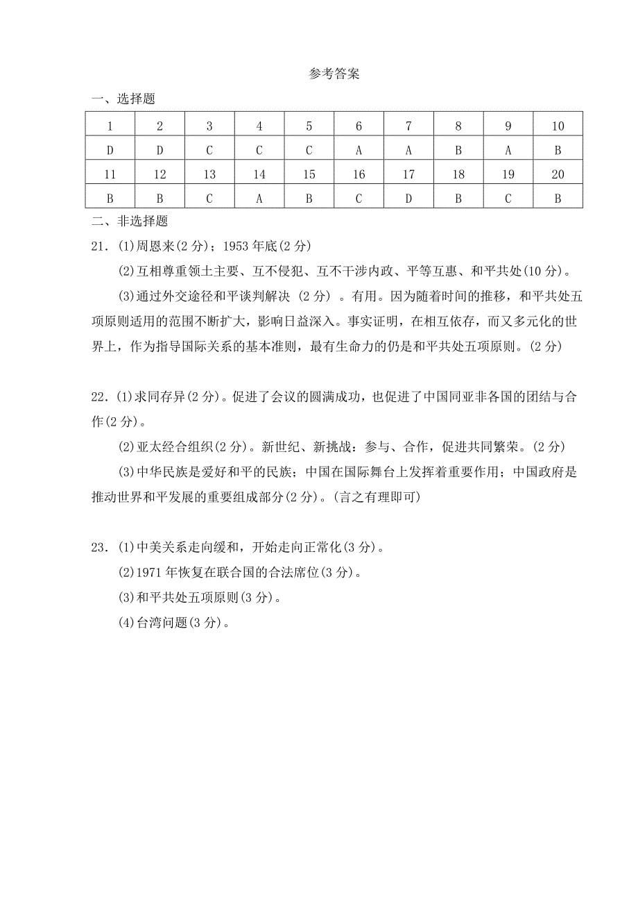 八年级历史下册第二次月考历史试卷.doc_第5页