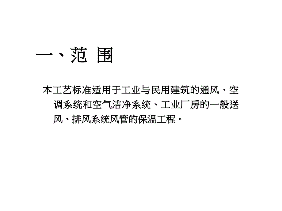 风管及部件保温工程交底_第3页