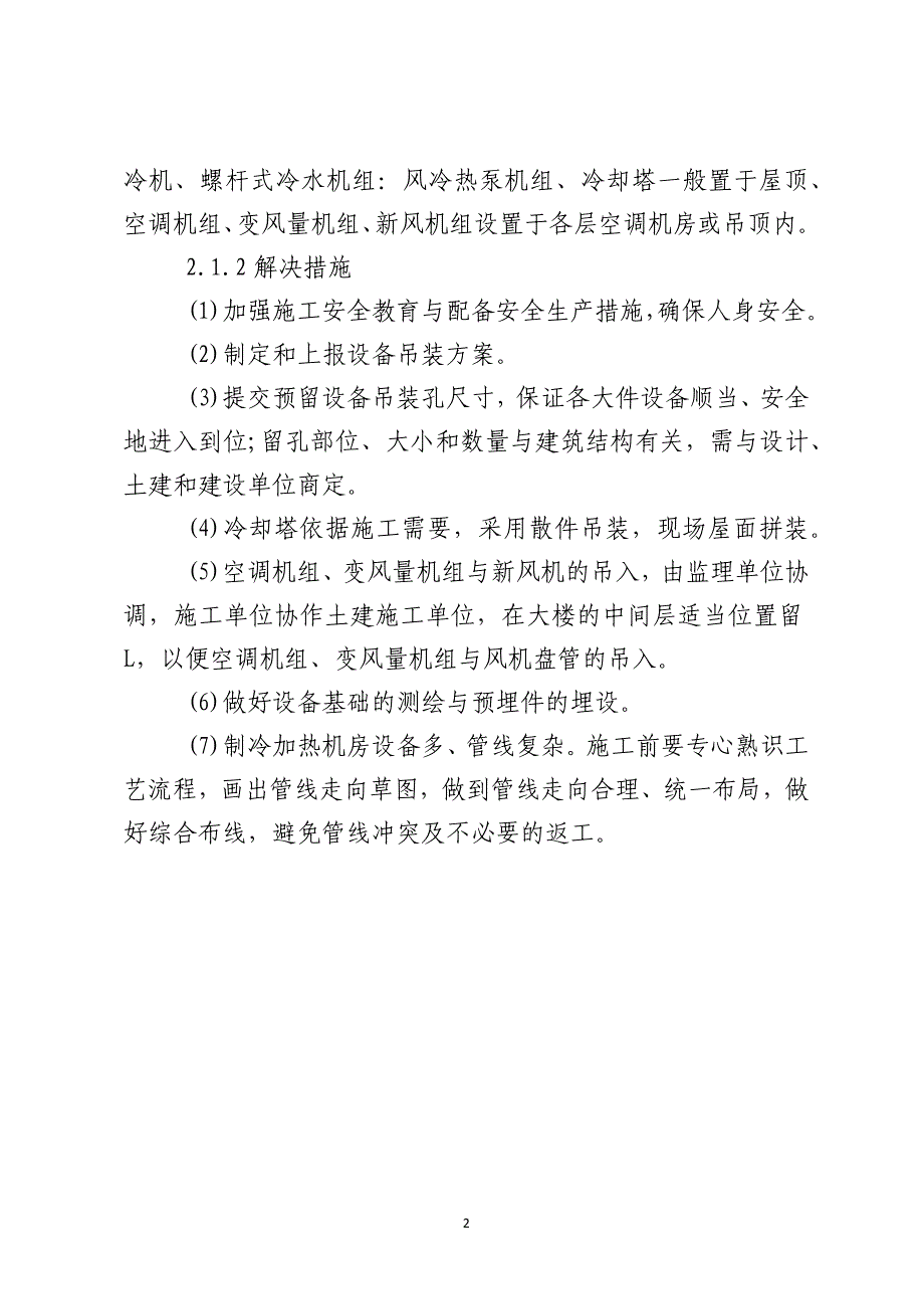 浅析建筑暖通施工常见通病及解决措施_第2页