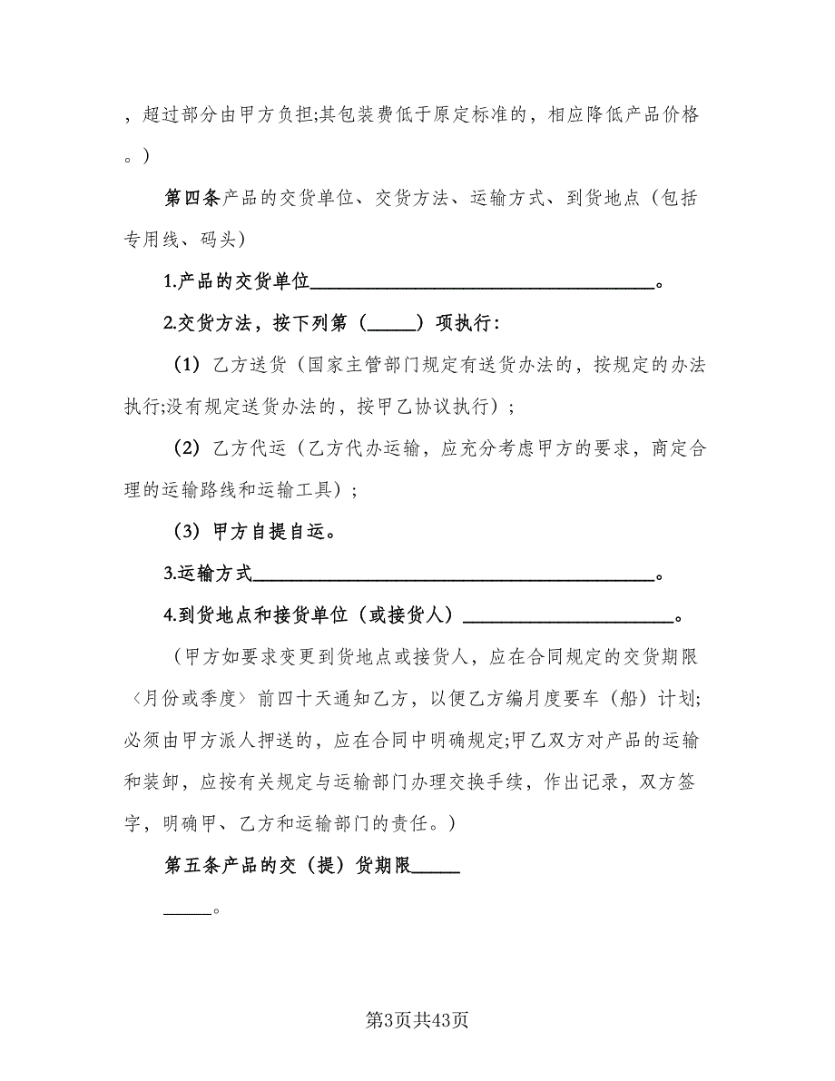 加工厂工矿产品购销协议书范文（八篇）_第3页