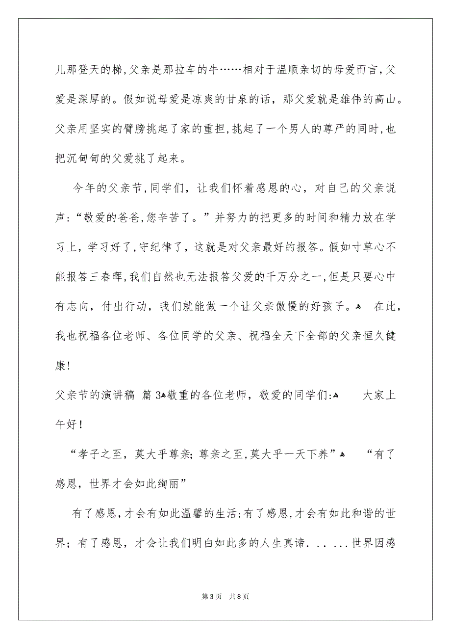 关于父亲节的演讲稿五篇_第3页