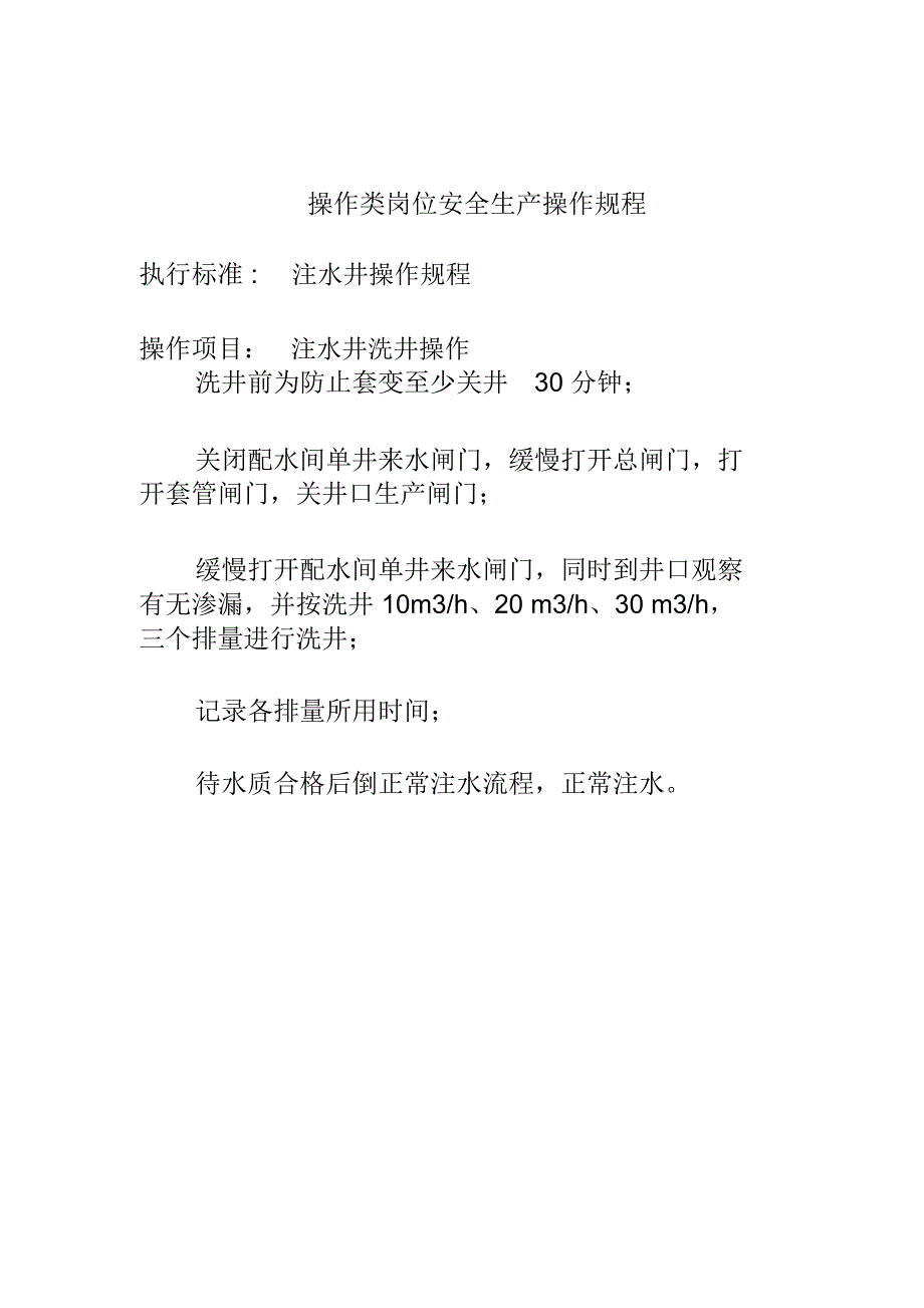 采油岗位安全操作规程_第3页