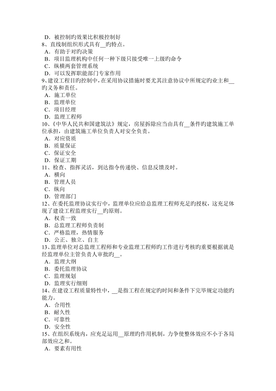 贵州注册监理师建设工程材料设备采购合同管理考试试题_第2页