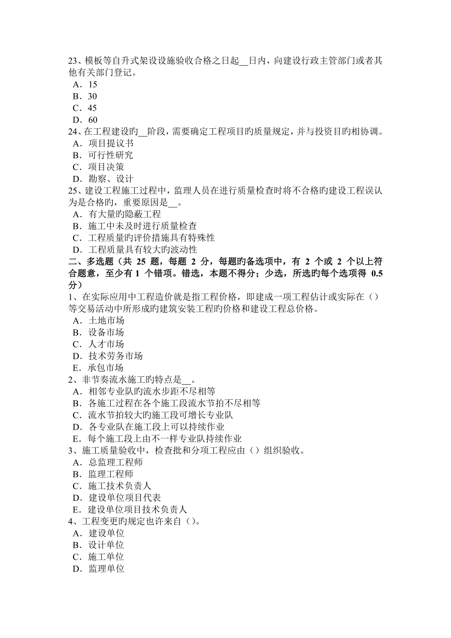 贵州注册监理师建设工程材料设备采购合同管理考试试题_第4页