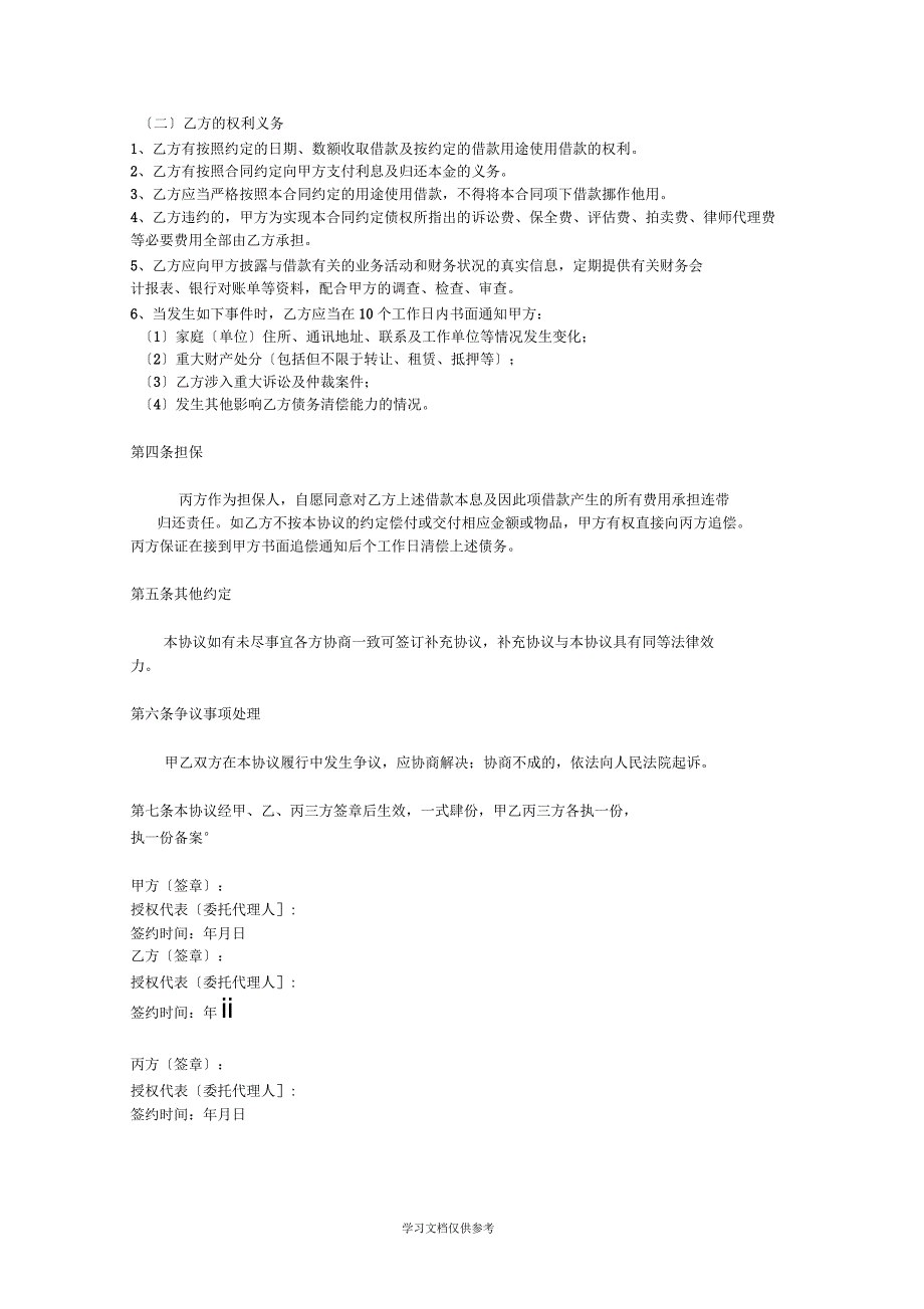 三方借款协议_第2页