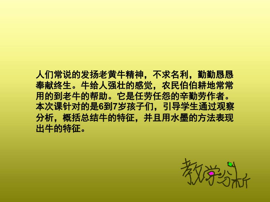 一年级下册美术课外班课件17小牛的天全国通用共21张PPT_第2页