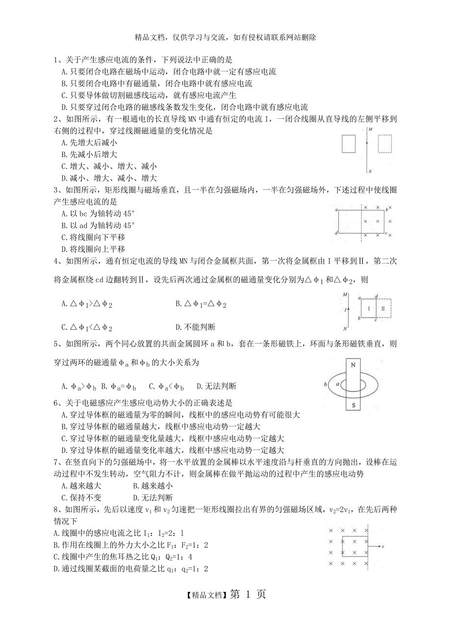 电磁感应同步练习((精简)_第1页