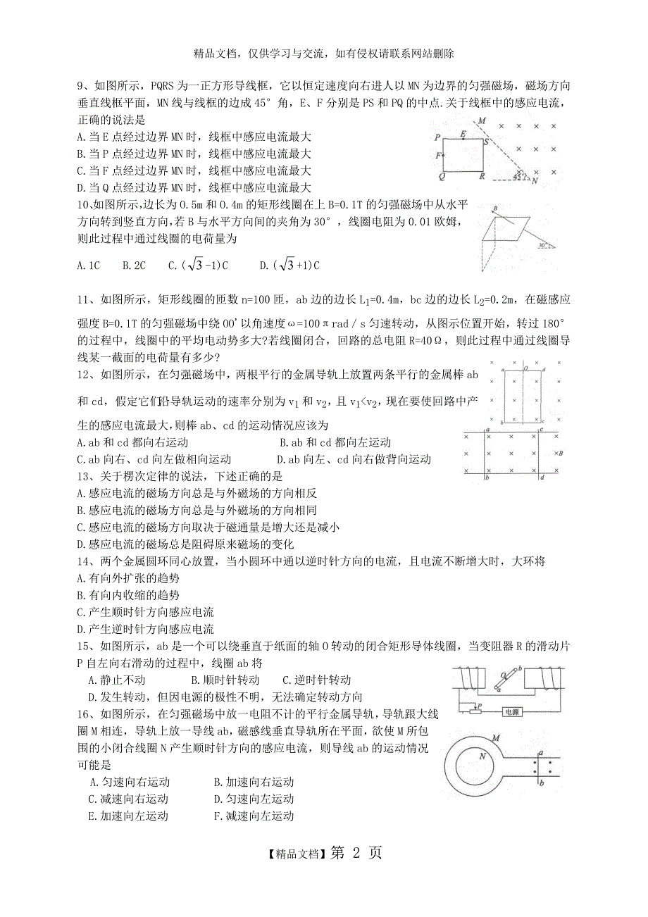 电磁感应同步练习((精简)_第2页