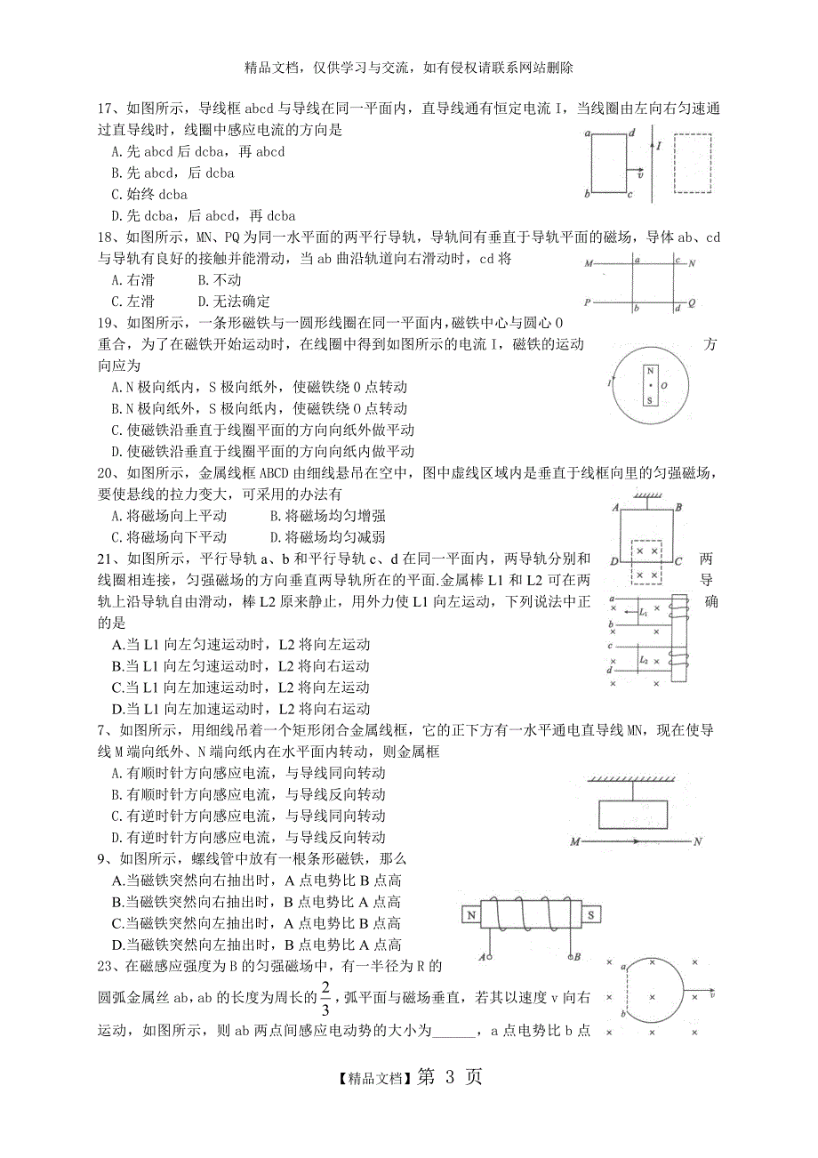 电磁感应同步练习((精简)_第3页