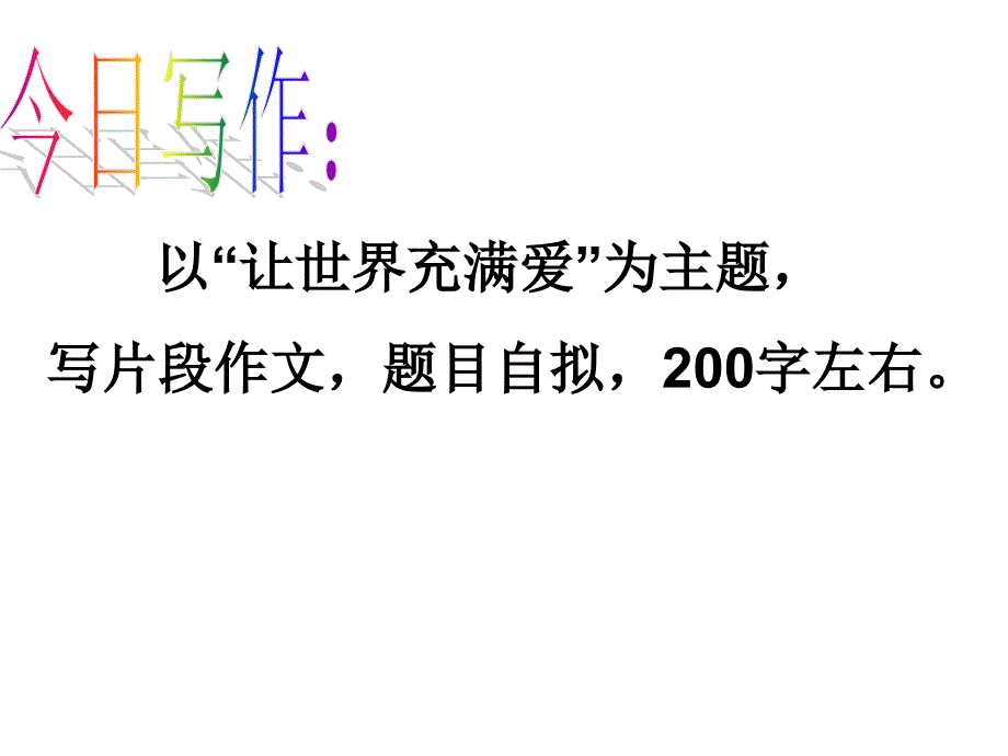 作文指导审题立意_第2页