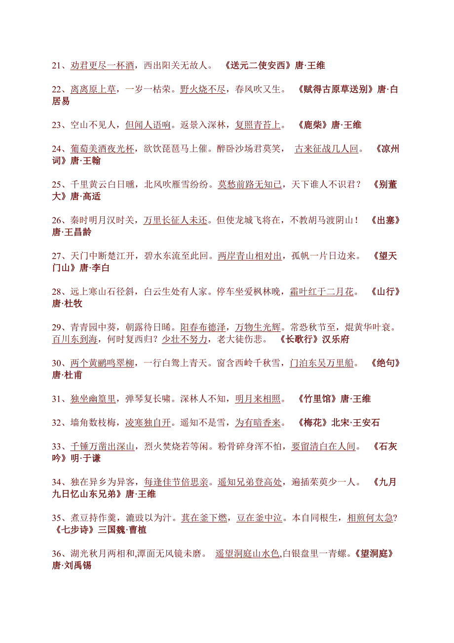 小学生必背古诗词80首填空练习.doc_第2页