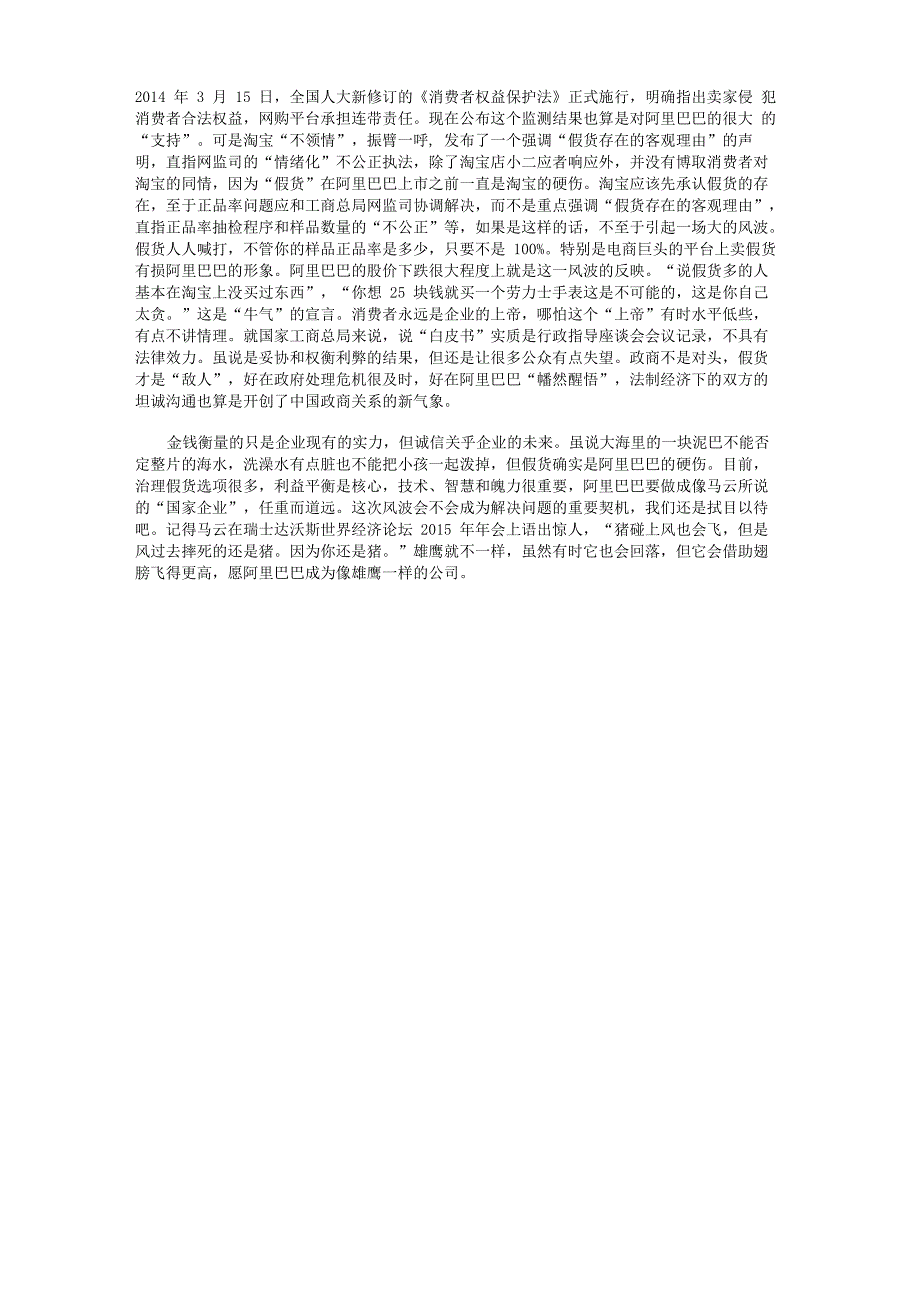 淘宝假货风波的公共关系启示_第2页