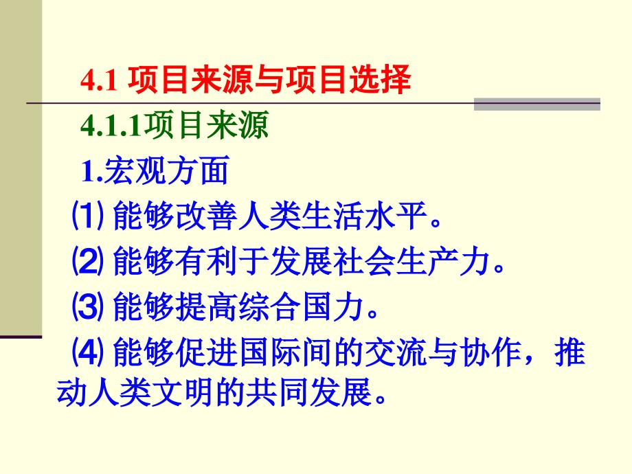 最新周业旺项目选择与项目确定ppt课件_第2页