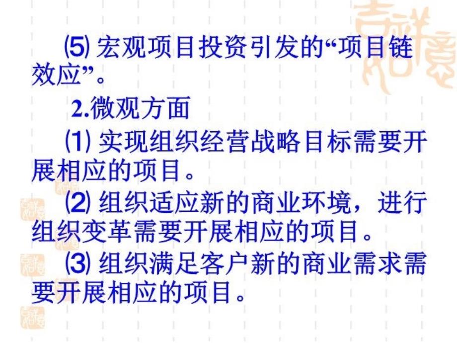 最新周业旺项目选择与项目确定ppt课件_第3页