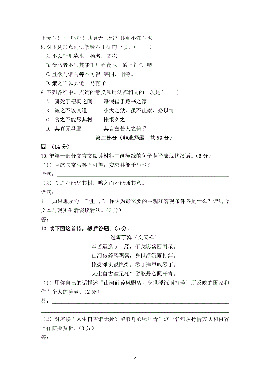 虎跳中学2014年中考语文模拟试题.doc_第3页