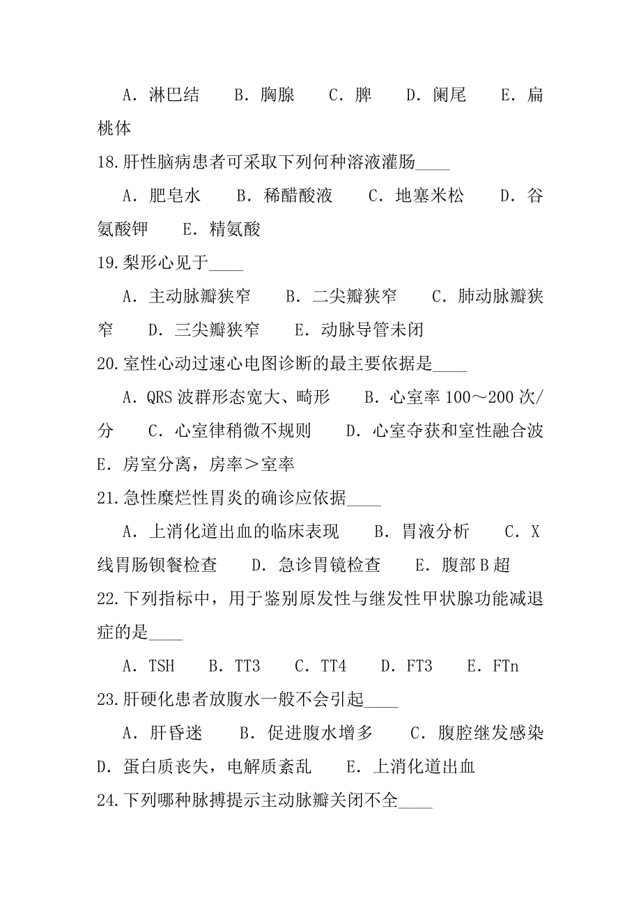 2023年河北医疗卫生系统招聘考试考前冲刺卷（7）_第4页