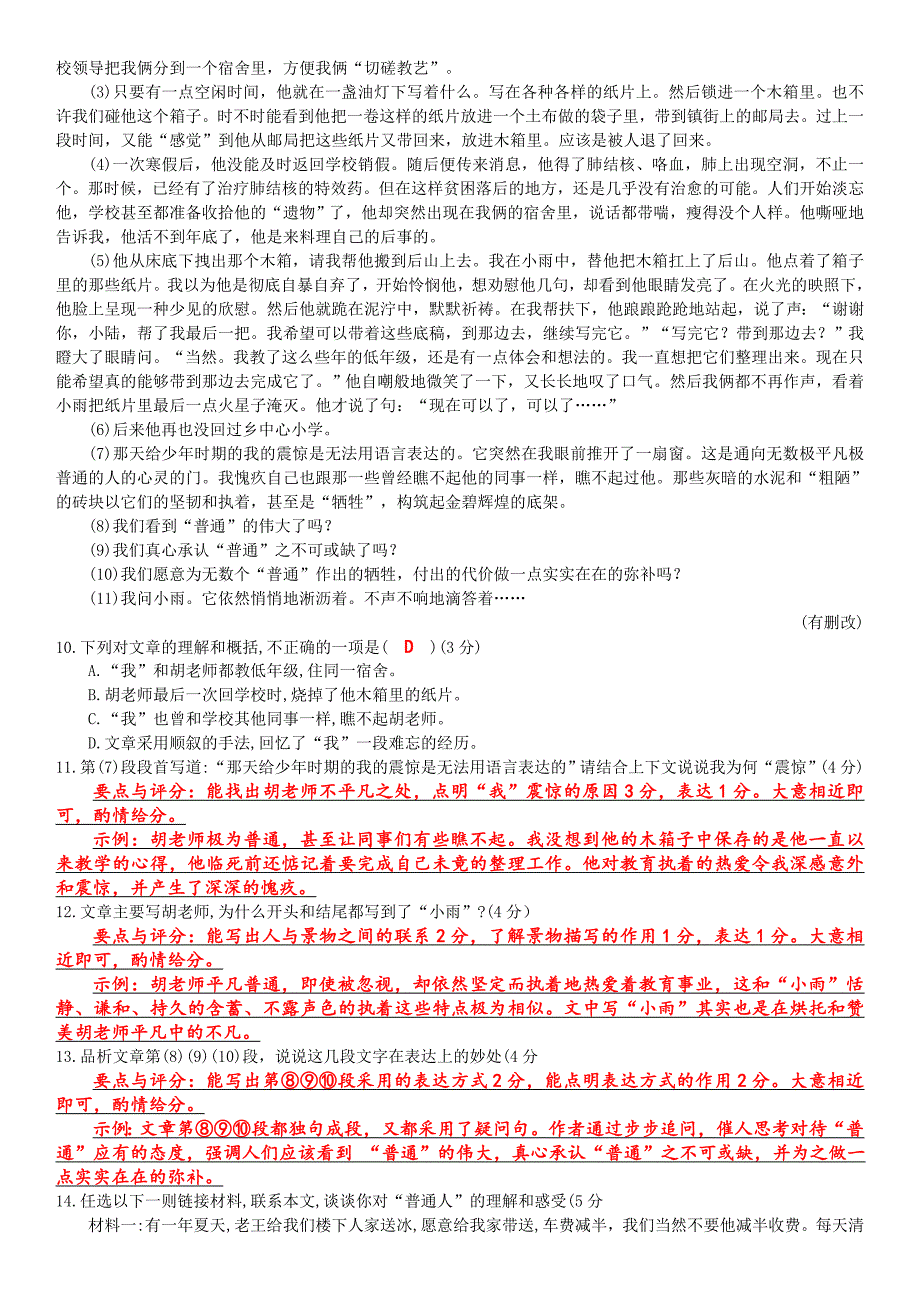 2018年厦门市初中总复习教学质量检测语文试题答案_第3页