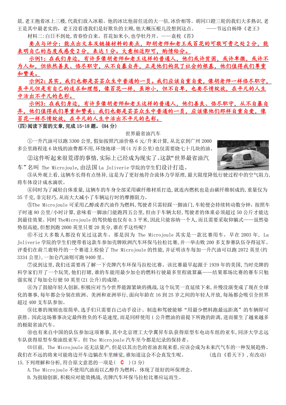 2018年厦门市初中总复习教学质量检测语文试题答案_第4页