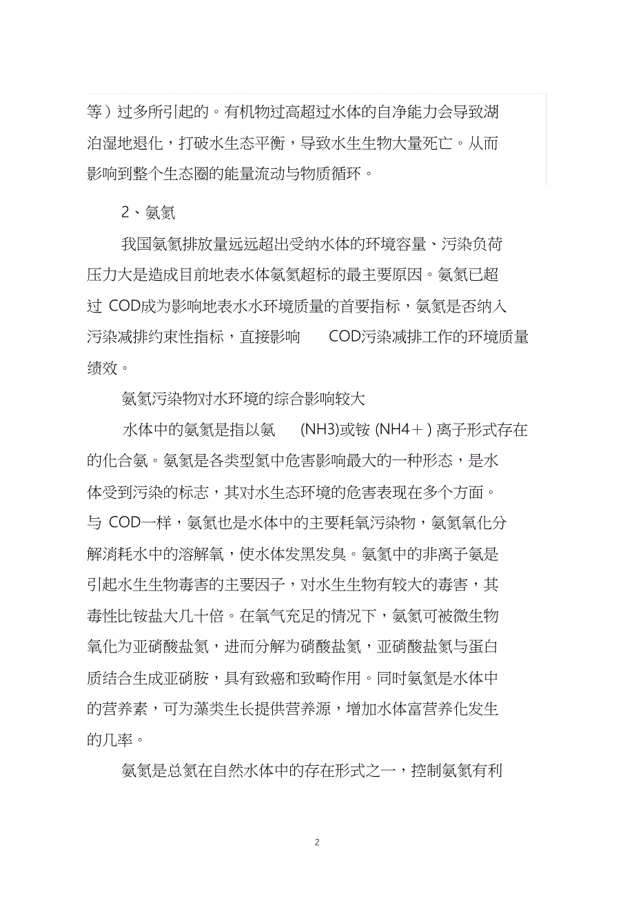 污染物的危害共11页_第2页