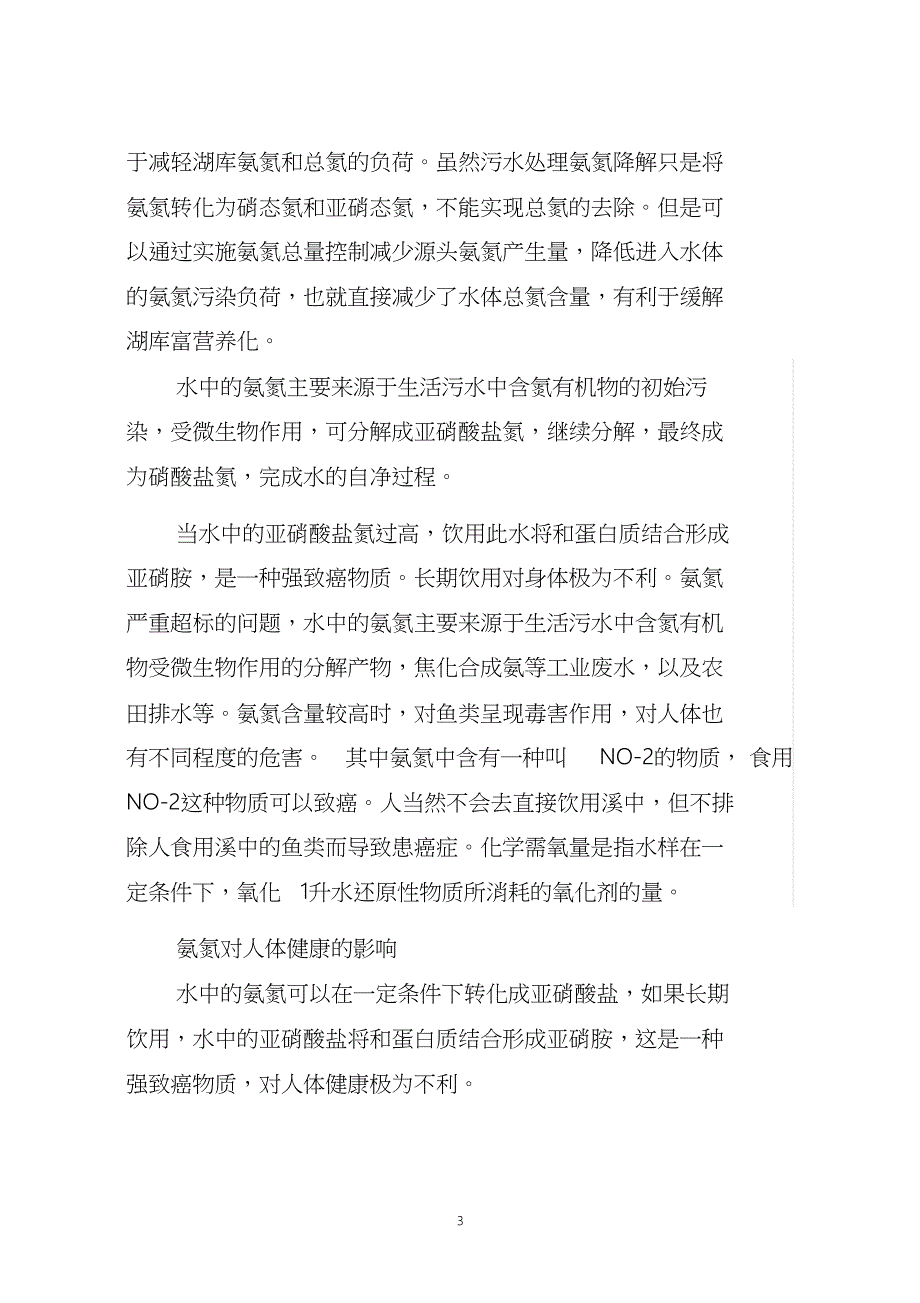 污染物的危害共11页_第3页